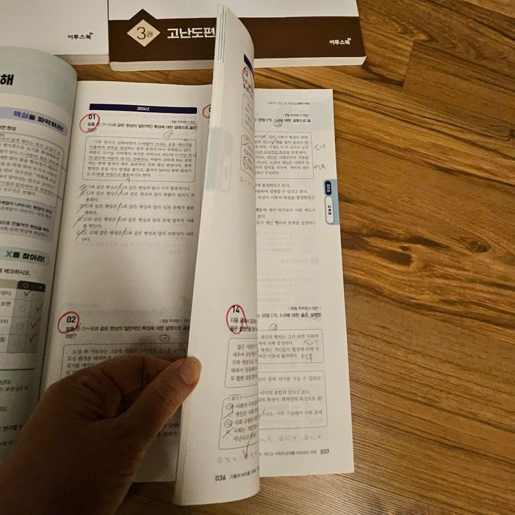 이투스북 기출의 바이블 사회문화 3권 세트/생윤 고난도편--3