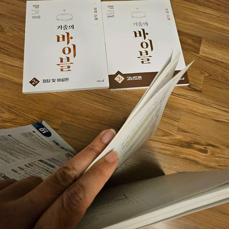 이투스북 기출의 바이블 사회문화 3권 세트/생윤 고난도편--4