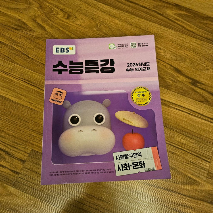 EBS 수능특강 2026학년도 수학,사회문화--2