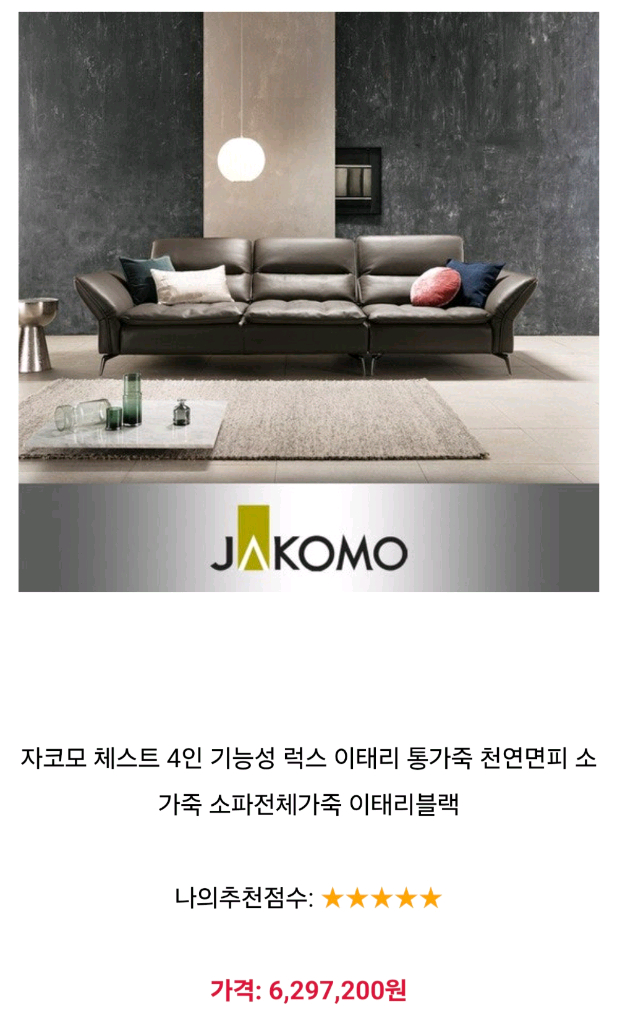 자코모 체스트 럭스 이태리 전체 통가죽 스윙소파+스툴 서울경기무료배송--2