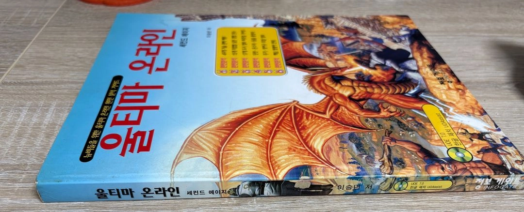 울티마 온라인 세컨드 에이지 가이드 북 이미지