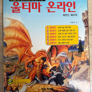 울티마 온라인 세컨드 에이지 가이드 북 이미지