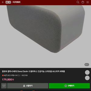 클로바 클락+ 3세대 AI 스피커 새제품