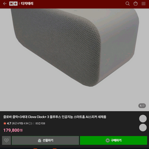 클로바 클락+ 3세대 AI 스피커 새제품