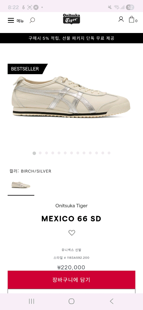 오니츠카 타이거 멕시코 66 SD 버치 실버 [250,새상품]--6