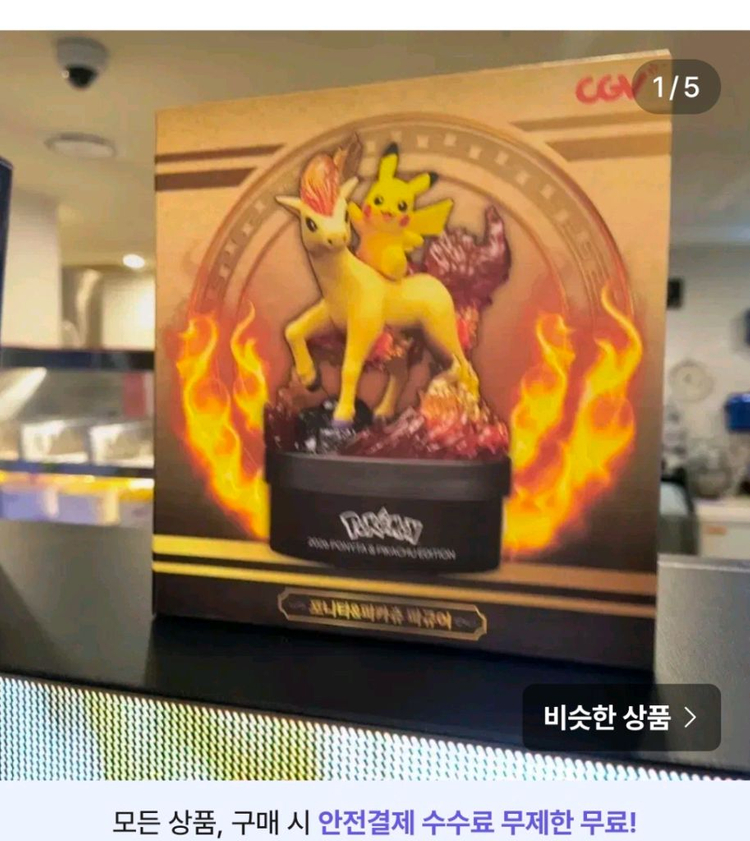 cgv 짱구 캘린더 포켓몬 피규어팝니다 이미지