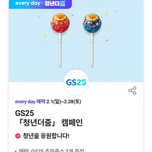 gs25 츄파춥스6개 + 새콤달콤 딸기1개