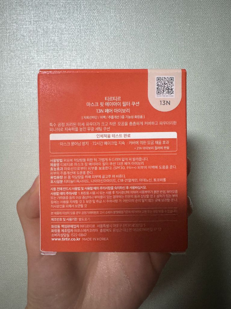 티르티르 ai 필터 쿠션 13N 이미지