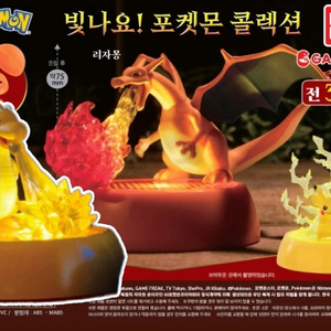 포켓몬 빛나요 시리즈 가챠(리자몽 망나뇽 피규어)