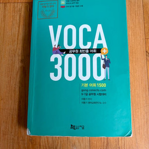 공무원 이동기 영어 보카 이미지