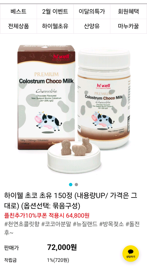 하이웰 초유 초코--2