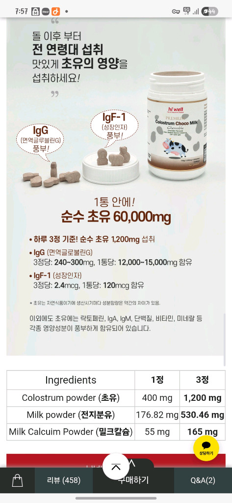 하이웰 초유 초코--3