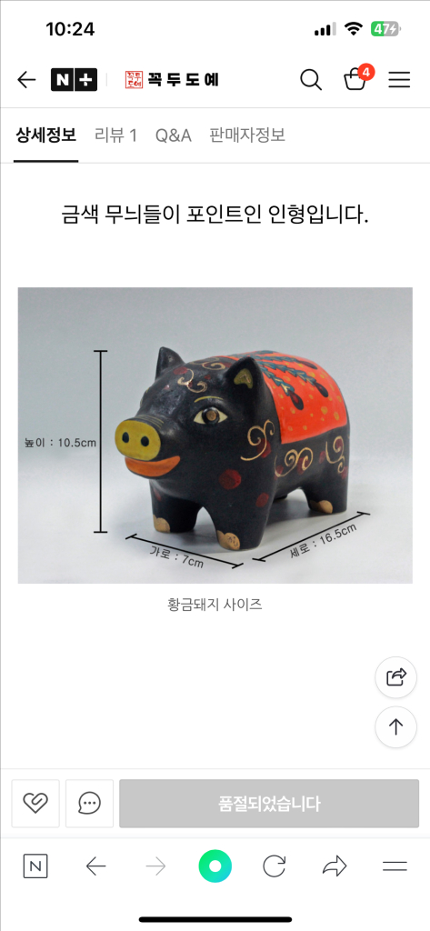 풍수인형 꼭두도예 돼지 2종 이미지