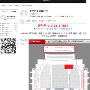 3/11(수) 〈센과 치히로의 행방불명〉 1층 R석 앞자리 통로석 3연석 양도