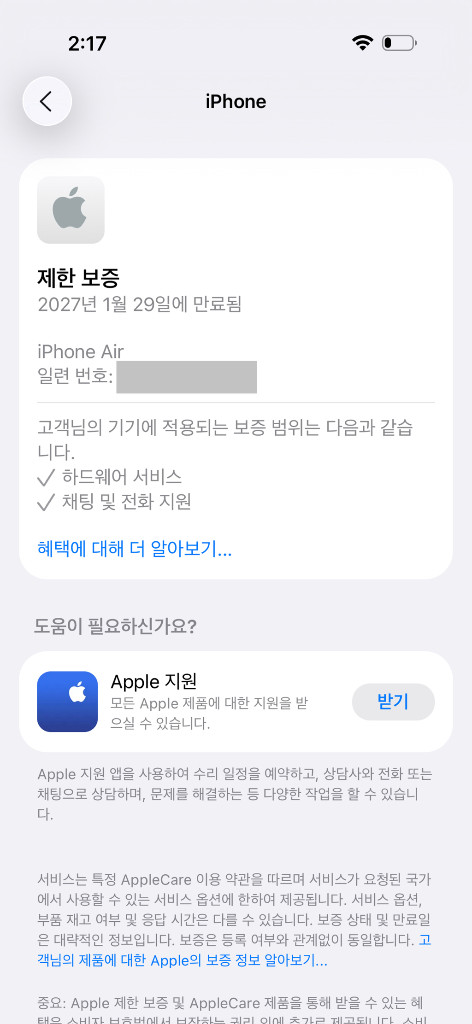 아이폰 에어 클라우드 화이트 256GB (사이클 0)--2