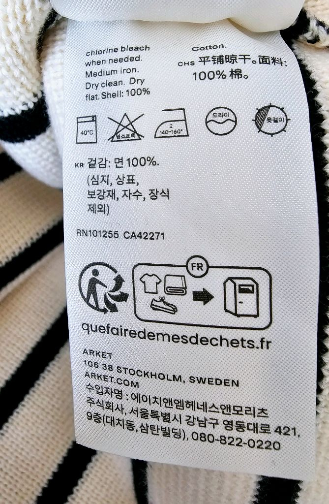 아르켓 스트라이프 코튼 스웨터 이미지