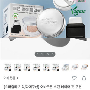 어바웃톤 스킨 레이어 핏 쿠션