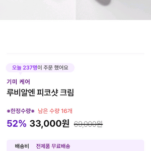 멜라블 루비알엔 피코샷크림