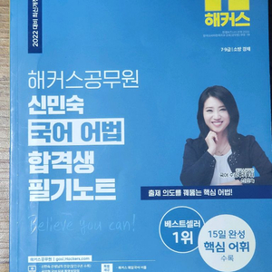 2022 해커스공무원 신민숙 국어 어법 합격생 필기노트