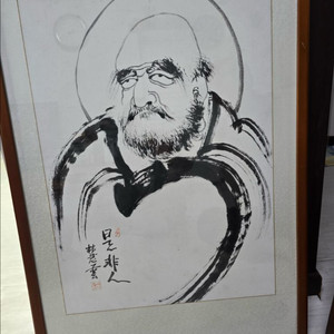 속초 월해사 스님 친필 달마도 + 반야심경 금니 서예 액자 세트 이미지