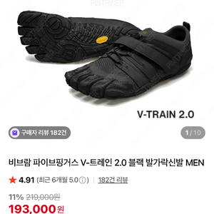 비브람 파이브핑거스 V-TRAIN 구매합니다