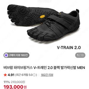 비브람 파이브핑거스 V-TRAIN 구매합니다