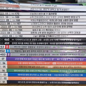 과학동아 수학동아 22권