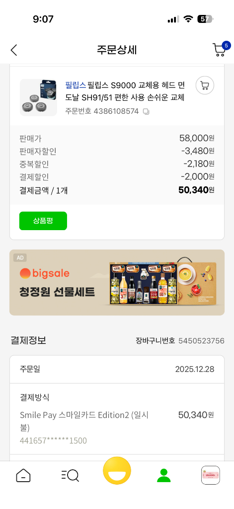 전기면도기 교체용 면도날 세트 이미지