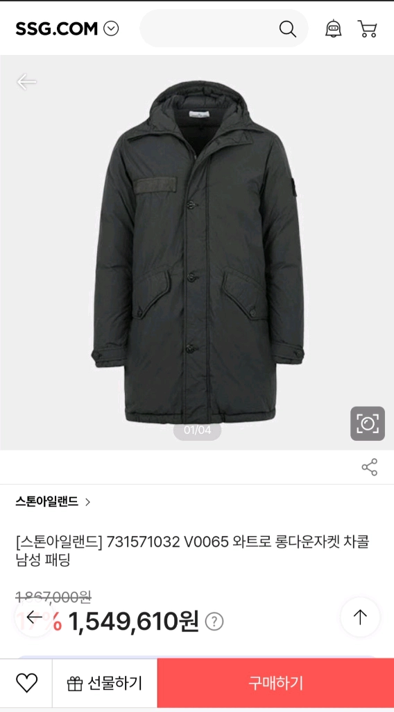 스톤아일랜드 20FW 나슬란 와트로 롱패딩(차콜그레이,XL) 이미지