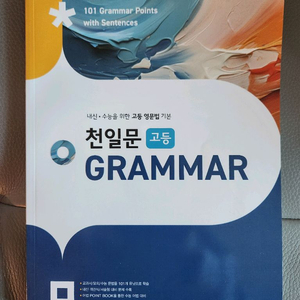 천일문 고등문법 - 새것