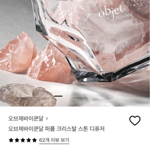오브제바이쿤달 퍼퓸 크리스탈 디퓨저