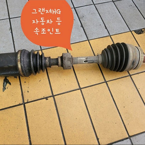 HG 3.0 등속조인트 순정품 (운전석)