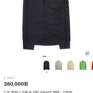 C.P. 컴퍼니 크롬-R 지퍼 오버셔츠 블랙 - 23FW