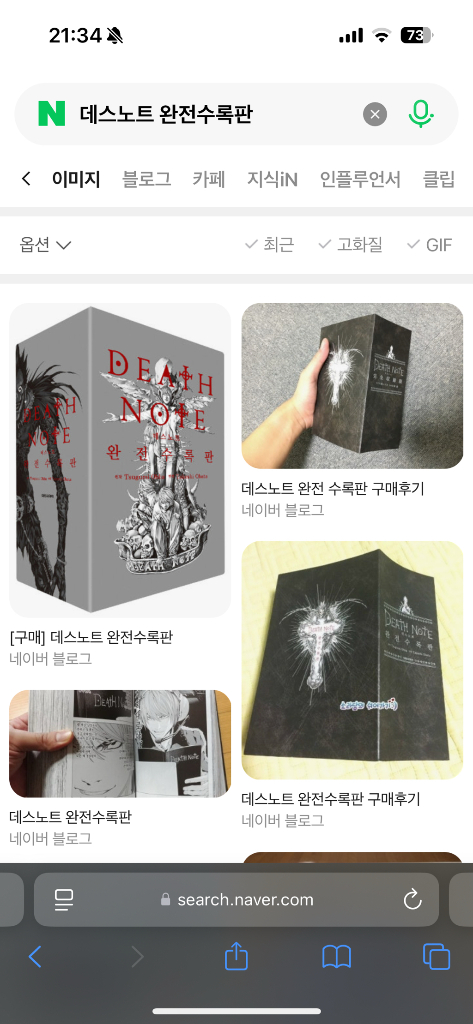 구함) 데스노트 엘체월/로스비비/완전수록판 이미지