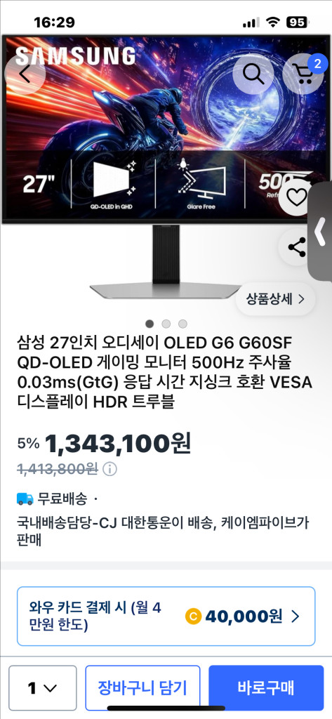 삼성27인치 qhd 500hz 오디세이 LS27FG600S(g60sf) 이미지