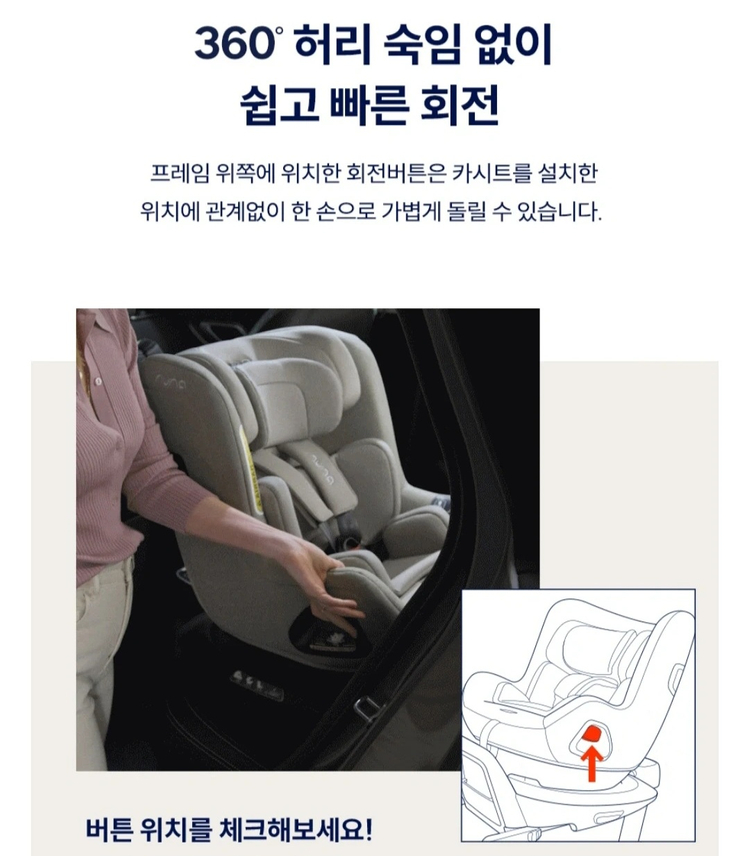 뉴나 토들넥스트 신생아 회전형 카시트 새상품--4