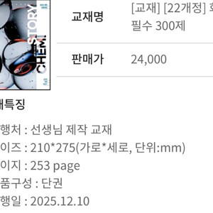 김준 CHEMI STORY 화학 필수 300제 교재 삽니다(해설지 포함)