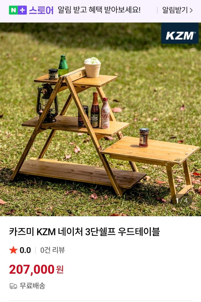 KZM 원목 캠핑 선반 이미지