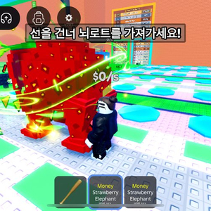 쓰나미 브레인롯 딸기코끼리 이미지