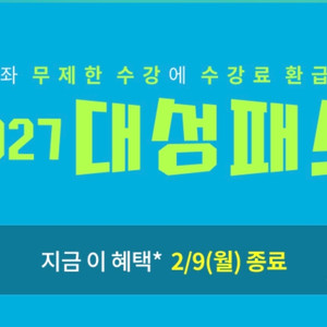 대성패스 공유 구합니다