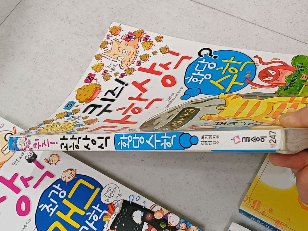 과학 상식 관련 이야기 책 이미지