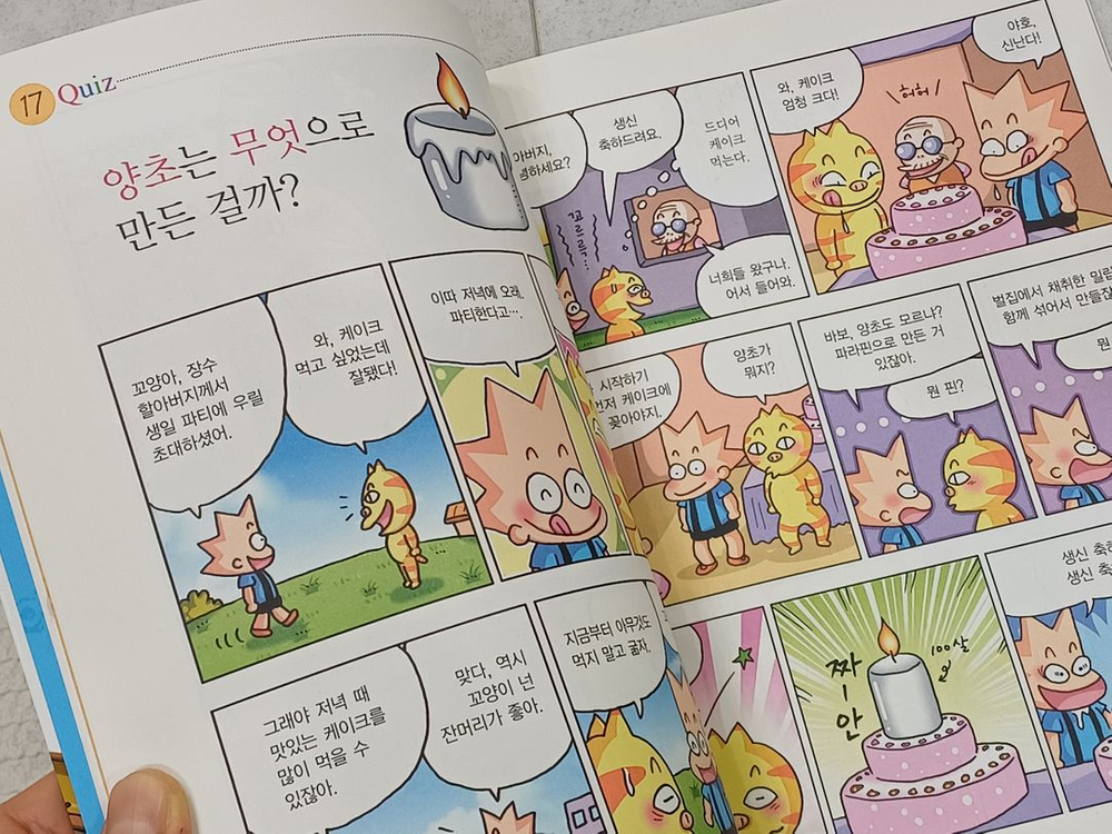 과학 상식 관련 이야기 책 이미지