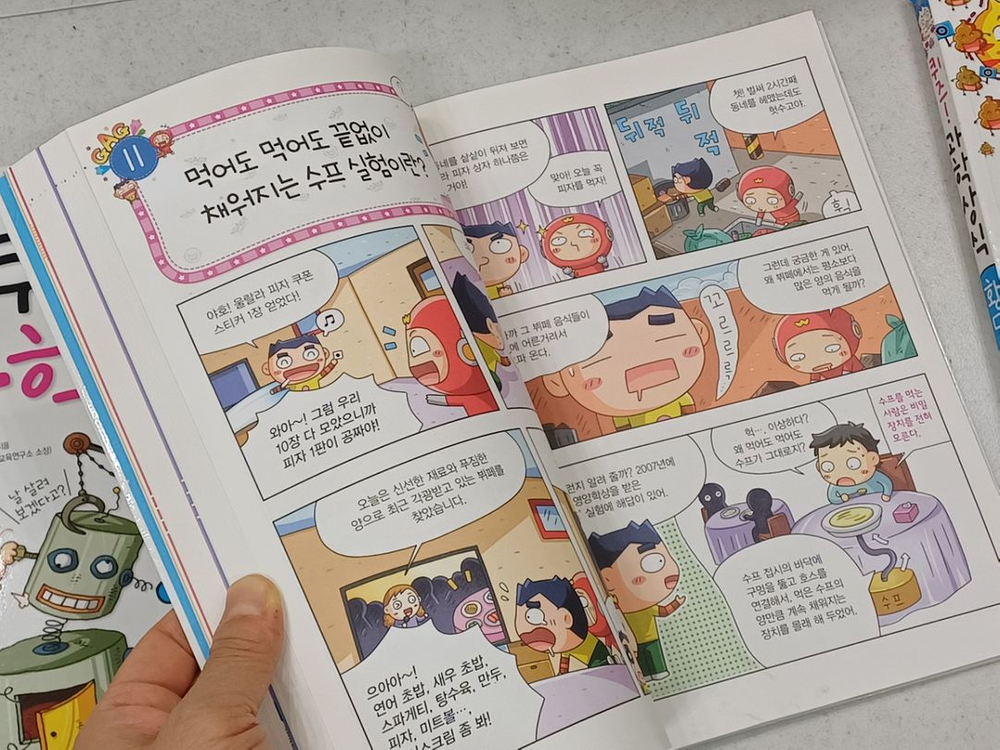 과학 상식 관련 이야기 책 이미지