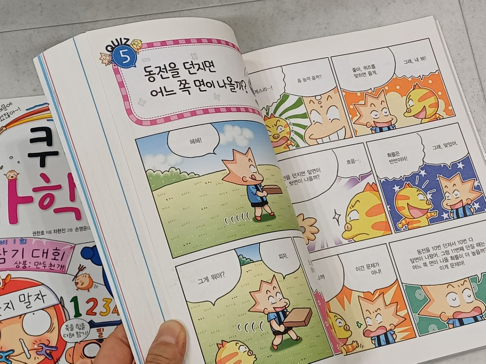 과학 상식 관련 이야기 책 이미지