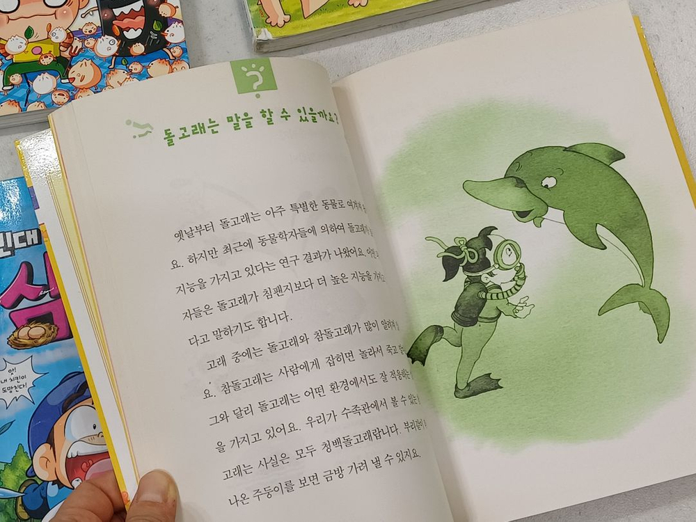 과학 상식 관련 이야기 책 이미지