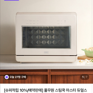 풀무원 스팀쿡 마스터 듀얼스팀오븐 에프20L 화이트/ 오트베이지