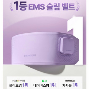 홍현희 슬림밸트 발란스핏 ems 복부 배 마사지