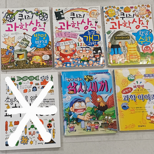 과학 상식 관련 이야기 책
