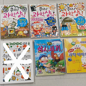 과학 상식 관련 이야기 책