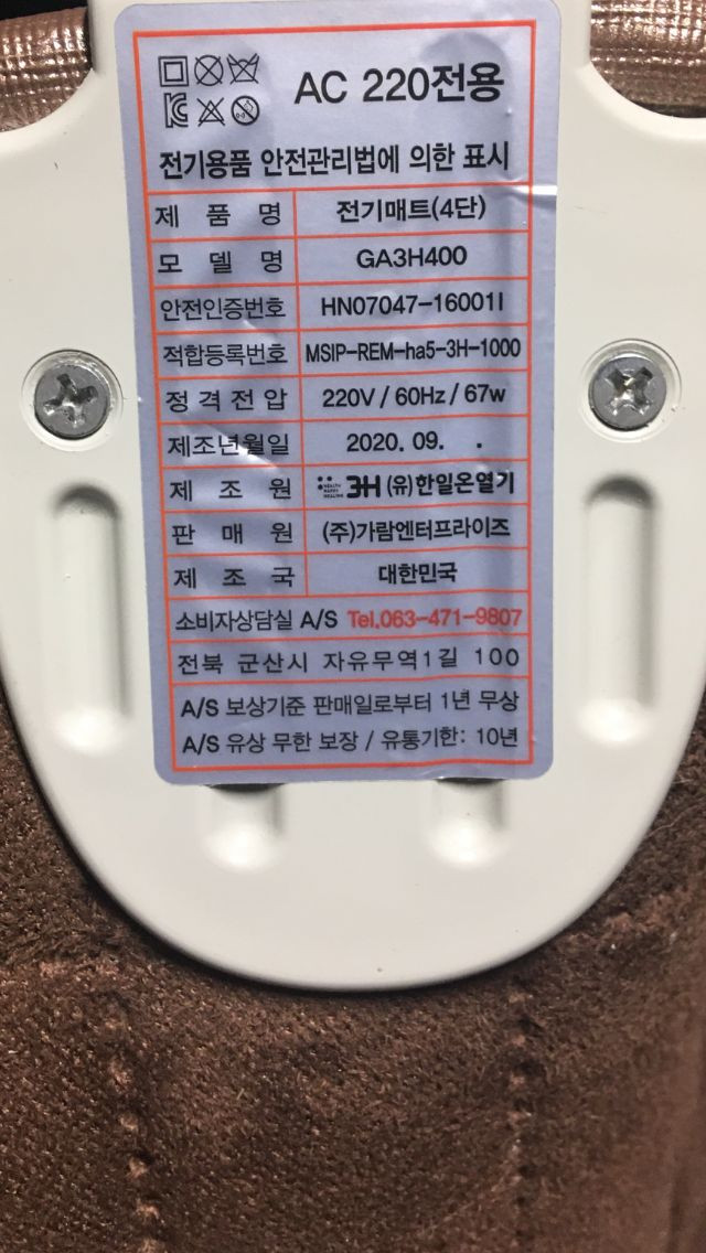 3H한일온열기 4인용 전기매트 전기방석 GA3H400--2